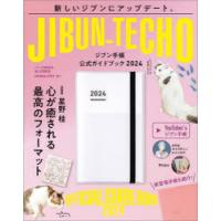 ジブン手帳公式ガイドブック 2024 | ぐるぐる王国DS ヤフー店