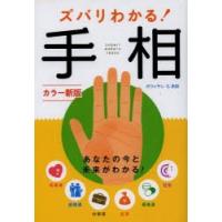 ズバリわかる!手相 | ぐるぐる王国DS ヤフー店