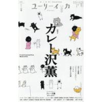 ユリイカ 詩と批評 第57巻第7号 | ぐるぐる王国DS ヤフー店