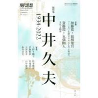 現代思想 vol.50-15（2022） | ぐるぐる王国DS ヤフー店