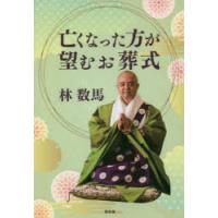 亡くなった方が望むお葬式 | ぐるぐる王国DS ヤフー店