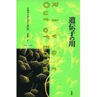 遺伝子の川 | ぐるぐる王国DS ヤフー店