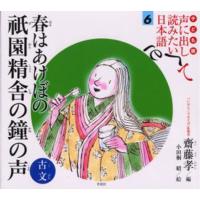 子ども版声に出して読みたい日本語 6 | ぐるぐる王国DS ヤフー店