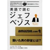 英語で読むジェフ・ベゾス | ぐるぐる王国DS ヤフー店