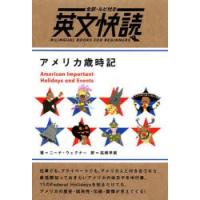 アメリカ歳時記 | ぐるぐる王国DS ヤフー店