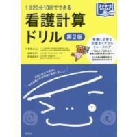 看護計算ドリル 1日20分10日でできる | ぐるぐる王国DS ヤフー店