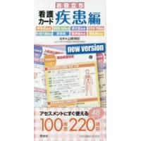 お役立ち 看護カード 疾患編 | ぐるぐる王国DS ヤフー店