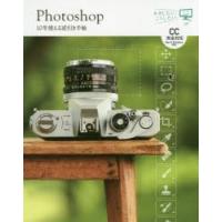 Photoshop 10年使える逆引き手帖 | ぐるぐる王国DS ヤフー店