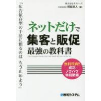 ネットだけで集客と販促最強の教科書 | ぐるぐる王国DS ヤフー店