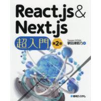 React.js ＆ Next.js超入門 | ぐるぐる王国DS ヤフー店