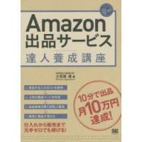 Amazon出品サービス達人養成講座 10分で出品月10万円達成! | ぐるぐる王国DS ヤフー店
