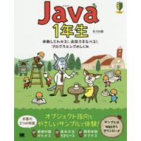 Java 1年生 体験してわかる!会話でまなべる!プログラミングのしくみ | ぐるぐる王国DS ヤフー店