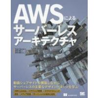 AWSによるサーバーレスアーキテクチャ | ぐるぐる王国DS ヤフー店