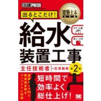 出るとこだけ!給水装置工事主任技術者 給水装置工事主任技術者試験学習書 | ぐるぐる王国DS ヤフー店