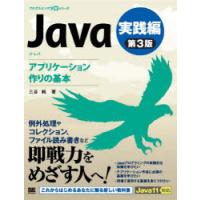 Java 実践編 | ぐるぐる王国DS ヤフー店