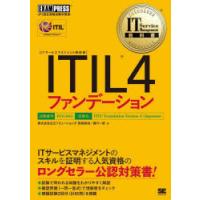 ITIL4ファンデーション ITIL資格認定試験学習書 | ぐるぐる王国DS ヤフー店