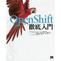 OpenShift徹底入門 | ぐるぐる王国DS ヤフー店