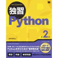 独習Python | ぐるぐる王国DS ヤフー店
