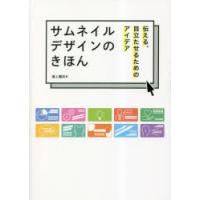 サムネイルデザインのきほん 伝える、目立たせるためのアイデア | ぐるぐる王国DS ヤフー店