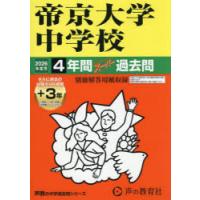 帝京大学入試問題集（本、雑誌、コミック）の商品一覧 通販 - Yahoo