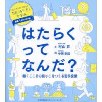 はたらくってなんだ? 働くこころの根っこをつくる哲学授業 | ぐるぐる王国DS ヤフー店