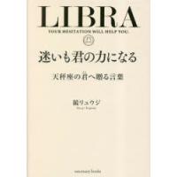 迷いも君の力になる 天秤座の君へ贈る言葉 | ぐるぐる王国DS ヤフー店