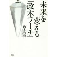 未来を変える「政木フーチ」 | ぐるぐる王国DS ヤフー店