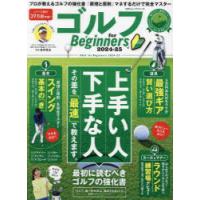 ゴルフfor Beginners 2024-25 | ぐるぐる王国DS ヤフー店