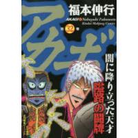 アカギ 32 | ぐるぐる王国DS ヤフー店