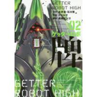 ゲッターロボ 牌 2 | ぐるぐる王国DS ヤフー店