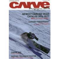 CARVE Magazine カーヴィングスタイルスノーボードマガジン 2016 | ぐるぐる王国DS ヤフー店