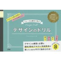 デザインのドリル トレース＆模写で学ぶ | ぐるぐる王国DS ヤフー店