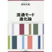 流通モード進化論 | ぐるぐる王国DS ヤフー店