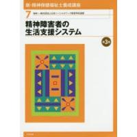 新・精神保健福祉士養成講座 7 | ぐるぐる王国DS ヤフー店