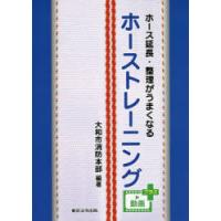 ホース延長・整理がうまくなるホーストレーニング | ぐるぐる王国DS ヤフー店
