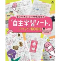 自主学習ノート（本、雑誌、コミック）のおすすめ人気商品一覧 通販
