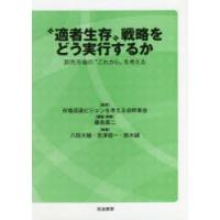 “適者生存”戦略をどう実行するか 卸売市場の“これから”を考える | ぐるぐる王国DS ヤフー店