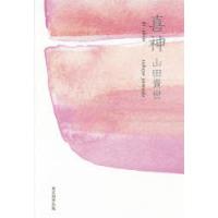喜神 句集 俳句四季創刊30周年記念出版 | ぐるぐる王国DS ヤフー店
