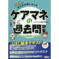 みんなが欲しかった!ケアマネの過去問題集 2019年版 | ぐるぐる王国DS ヤフー店