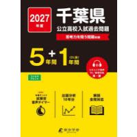 千葉県公立高校入試問題集のおすすめ人気商品一覧 通販 - Yahoo