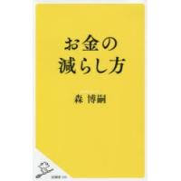 お金の減らし方 | ぐるぐる王国DS ヤフー店