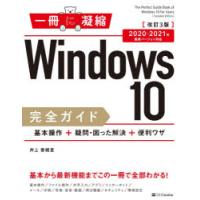 Windows 10完全ガイド 基本操作＋疑問・困った解決＋便利ワザ | ぐるぐる王国DS ヤフー店