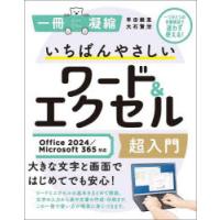 ワード エクセル ソフト（本、雑誌、コミック）のおすすめ人気商品一覧