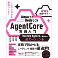 Amazon Bedrock AgentCore実践入門 Strands Agentsで構築するAIエージェント AWS深掘りガイド | ぐるぐる王国DS ヤフー店