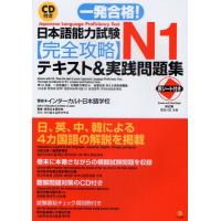 一発合格!日本語能力試験N1完全攻略テキスト＆実践問題集 | ぐるぐる王国DS ヤフー店