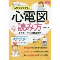 これならわかる!心電図の読み方 モニターから12誘導まで | ぐるぐる王国DS ヤフー店