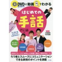 DVDと動画でわかるはじめての手話 | ぐるぐる王国DS ヤフー店