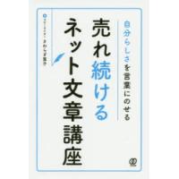 自分らしさを言葉にのせる売れ続けるネット文章講座 | ぐるぐる王国DS ヤフー店