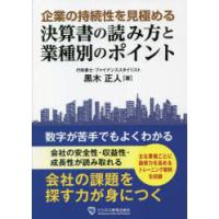 企業の持続性を見極める決算書の読み方と業種別のポイント | ぐるぐる王国DS ヤフー店