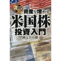 資産を増やす米国株投資入門 今こそチャンス | ぐるぐる王国DS ヤフー店